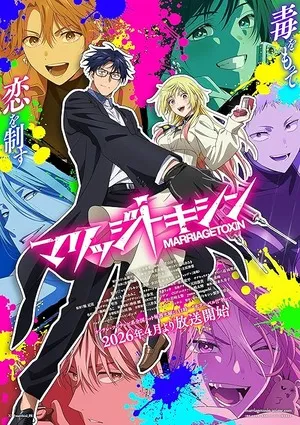 Marriagetoxin 2026 Season 1 Hindi - English - Japanese Audio [EP - 01 TO 11 Added]