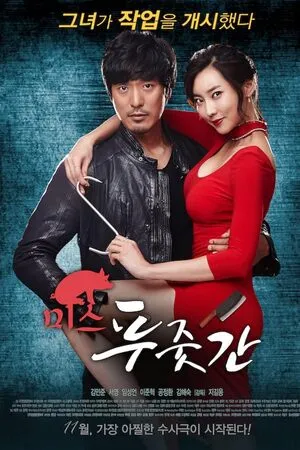 Miss Butcher 2017 Hindi Dual Audio Movie Poster