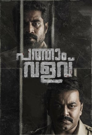 Pathaam Valavu (2022) Hindi (HQ-Dubbed) – Movie Poster