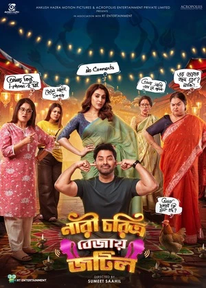Nari Choritro Bejay Jotil 2026 Bengali Audio Movie Poster