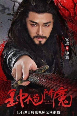 Zhong Kui Exorcism (2022) Hindi Dual Audio – Movie Poster